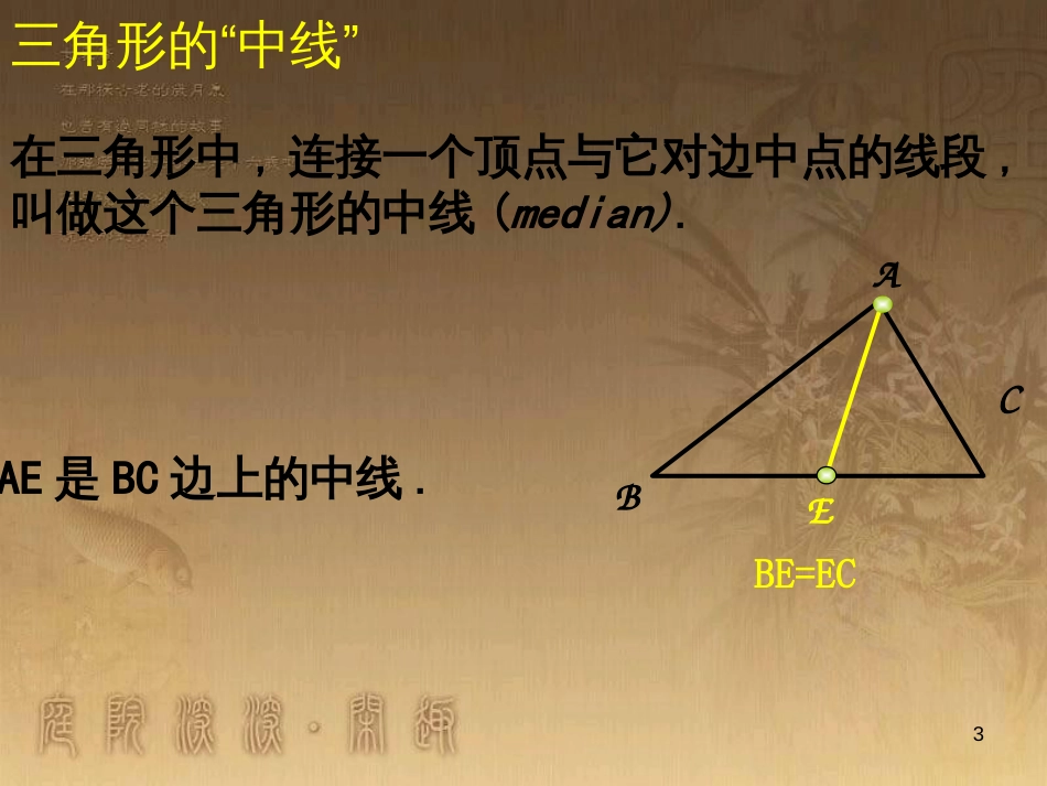 七年级数学下册 6.3 等可能事件的概率课件 （新版）北师大版 (41)_第3页