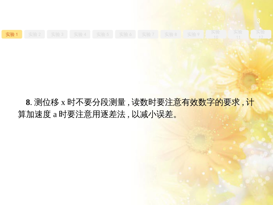 中考数学总复习 专题一 图表信息课件 新人教版 (343)_第3页