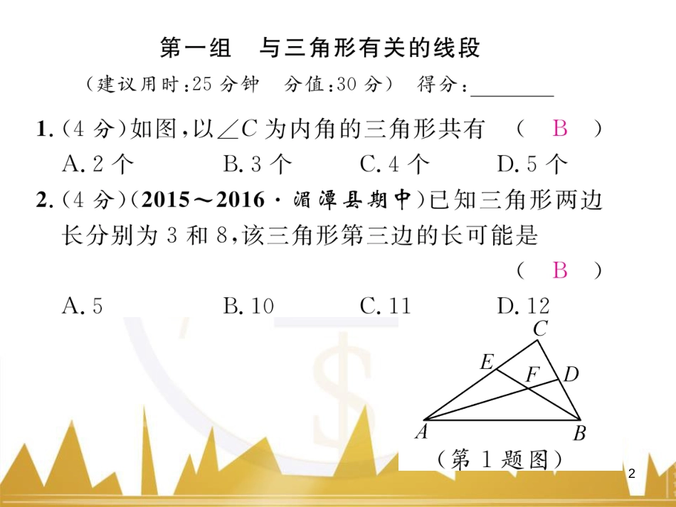 八年级数学上册 第十一章 三角形重难点分类突破课件 （新版）新人教版 (65)_第2页