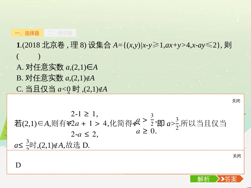 高考地理二轮复习 考前增分策略1 选择题分类解答策略课件 (6)_第3页
