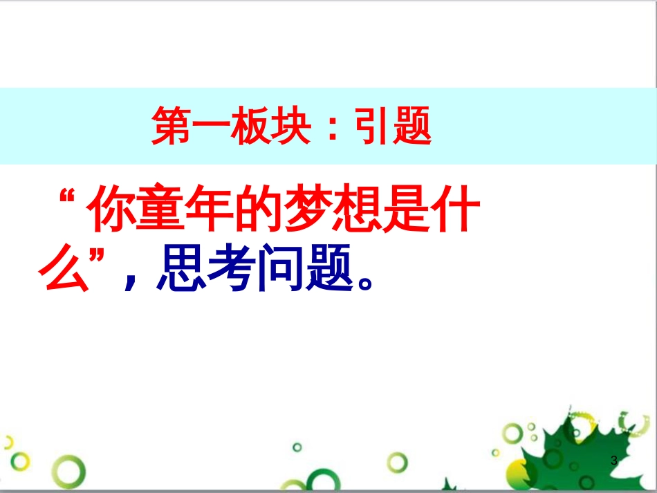 七年级英语上册 周末读写训练 WEEK TWO课件 （新版）人教新目标版 (37)_第3页