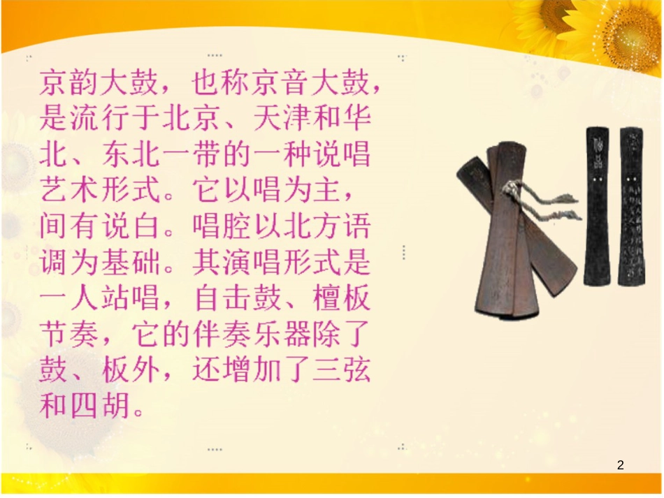 九年级音乐下册 第三单元《曲苑奇葩》重整河山待后生课件 湘教版_第2页