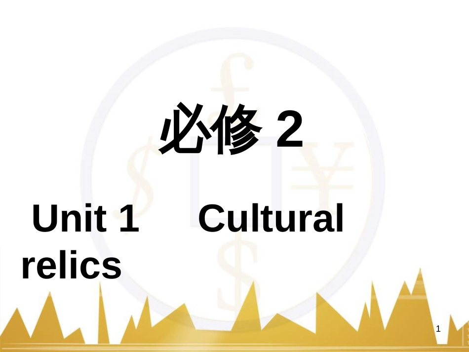 高考语文复习 作文技法点拨 4 议论文论证方法课件 (193)_第1页
