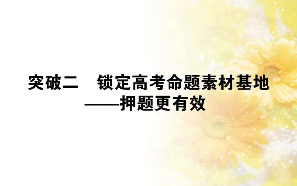 中考数学总复习 专题一 图表信息课件 新人教版 (130)_第1页
