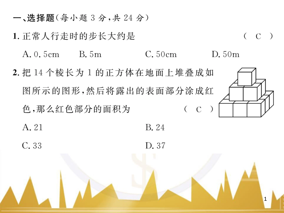 七年级数学上册 第一章 有理数重难点突破课件 （新版）新人教版 (206)_第1页