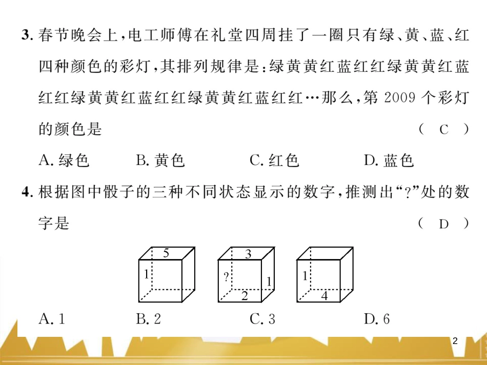 七年级数学上册 第一章 有理数重难点突破课件 （新版）新人教版 (206)_第2页