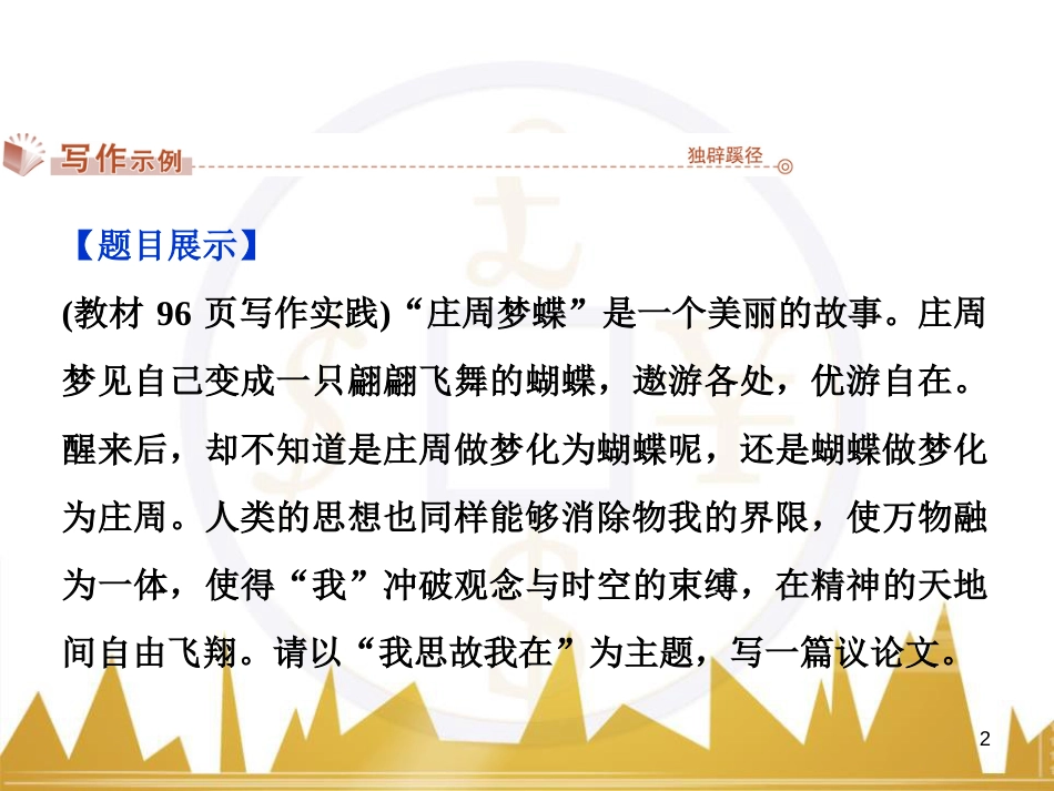 高中语文 异彩纷呈 千姿百态 传记体类举隅 启功传奇课件 苏教版选修《传记选读》 (380)_第2页