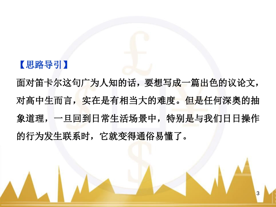 高中语文 异彩纷呈 千姿百态 传记体类举隅 启功传奇课件 苏教版选修《传记选读》 (380)_第3页