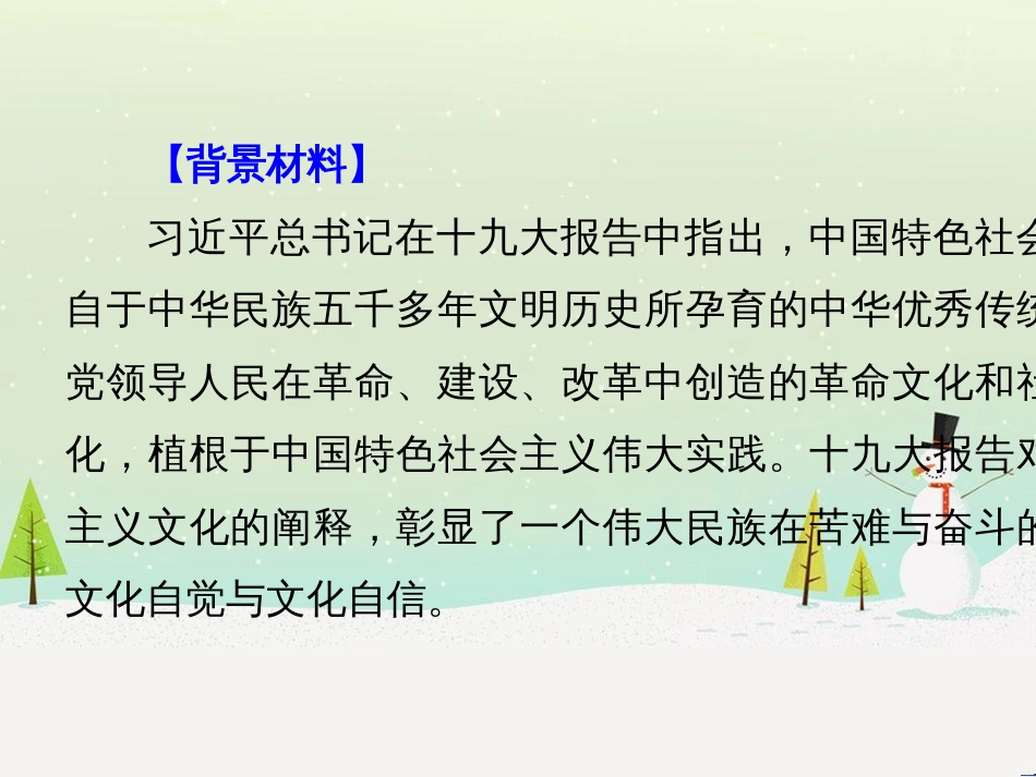 高考政治二轮复习 第二部分 考前增分策略 专题二 评分细则研读课件 (29)_第2页
