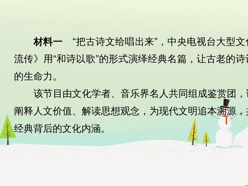 高考政治二轮复习 第二部分 考前增分策略 专题二 评分细则研读课件 (29)_第3页