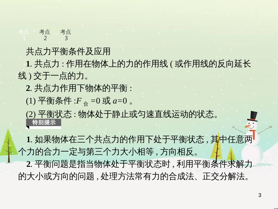 高考物理总复习 第1章 运动的描述 1 描述运动的几个物理量课件 (106)_第3页