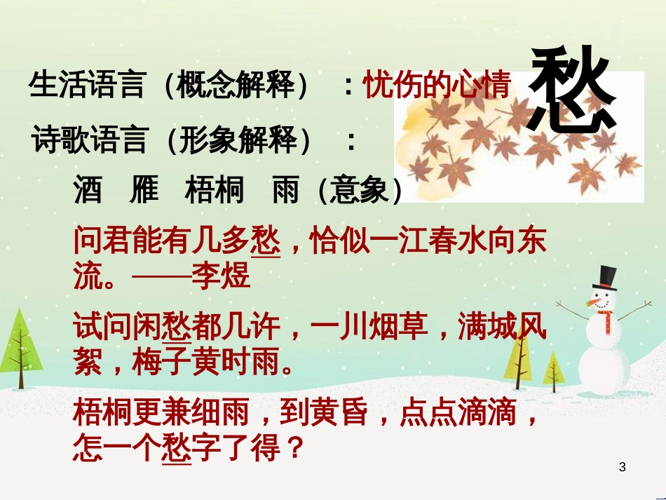 高中地理 第二章 第五节 中国江苏省工业化和城市化的探索课件 中图版必修3 (53)_第3页