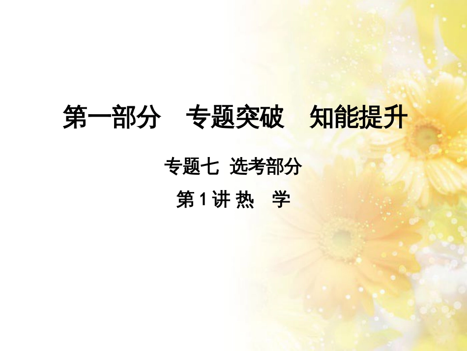 中考数学总复习 专题一 图表信息课件 新人教版 (323)_第1页