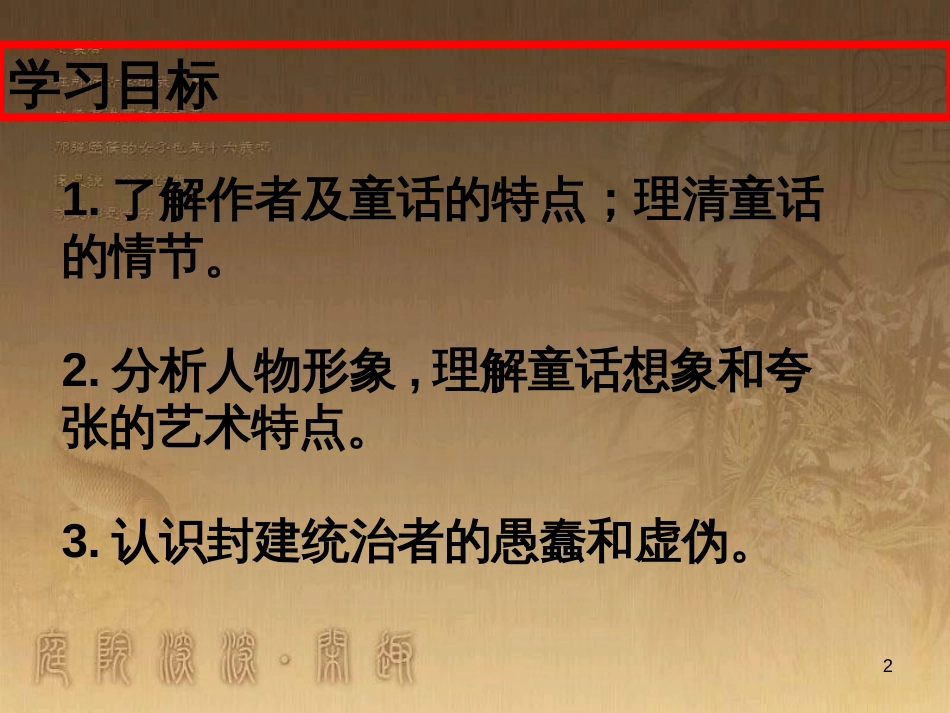 七年级语文上册 第六单元 27 皇帝的新装课件 （新版）新人教版_第2页