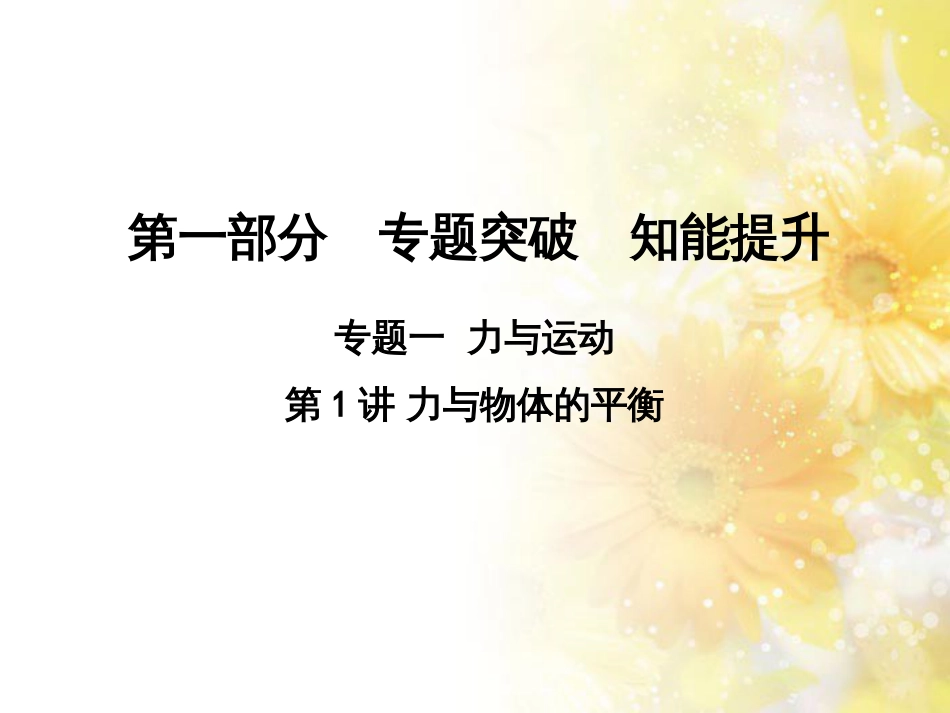 中考数学总复习 专题一 图表信息课件 新人教版 (330)_第1页