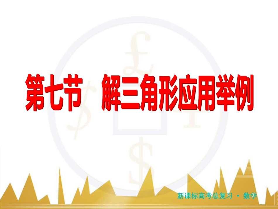高三化学一轮总复习 有机化学基础（第4课时）高分子化合物与有机合成课件（选修5） (77)_第2页