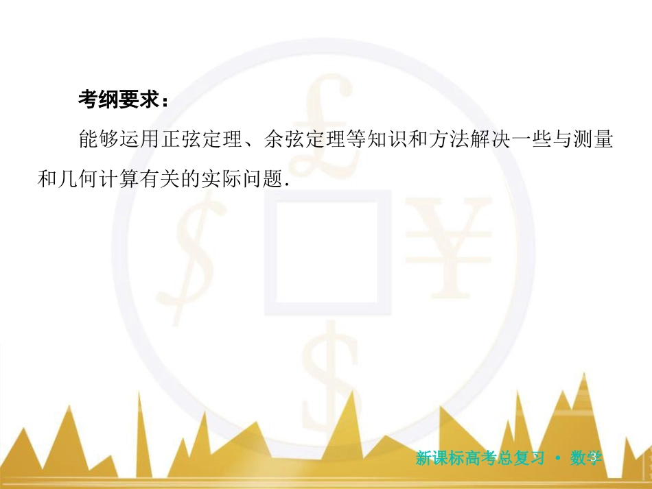 高三化学一轮总复习 有机化学基础（第4课时）高分子化合物与有机合成课件（选修5） (77)_第3页