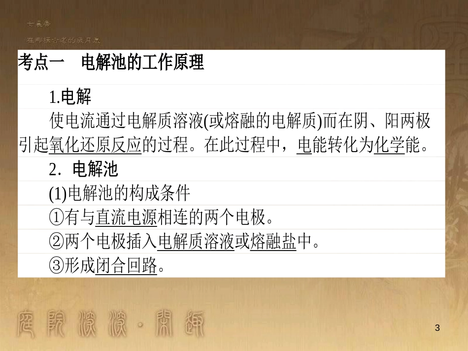 高考政治一轮复习 4.4.2 实现人生的价值课件 新人教版必修4 (24)_第3页