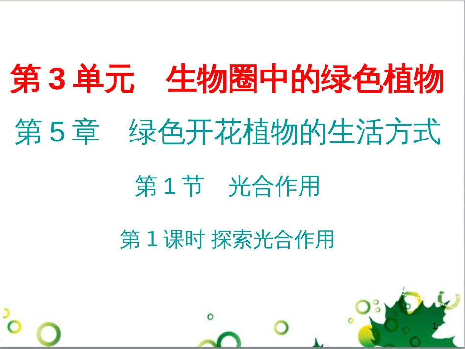 七年级英语上册 周末读写训练 WEEK TWO课件 （新版）人教新目标版 (132)_第1页