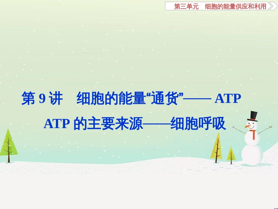 高考化学大一轮复习 第八章 水溶液中的离子平衡 第二讲 水的电离和溶液的酸碱性课件 (26)_第1页