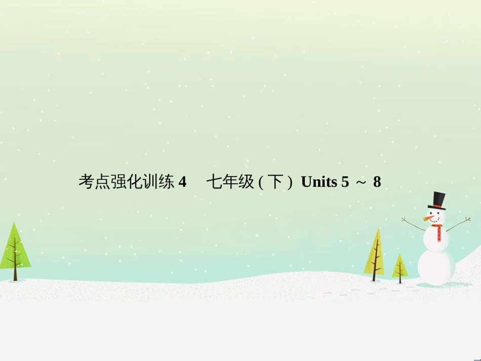 高考数学二轮复习 第一部分 数学方法、思想指导 第1讲 选择题、填空题的解法课件 理 (44)_第1页