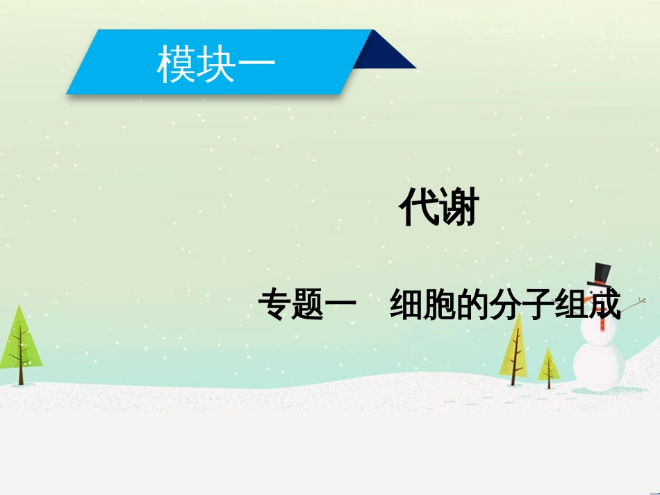 高考地理二轮总复习 微专题1 地理位置课件 (509)_第1页
