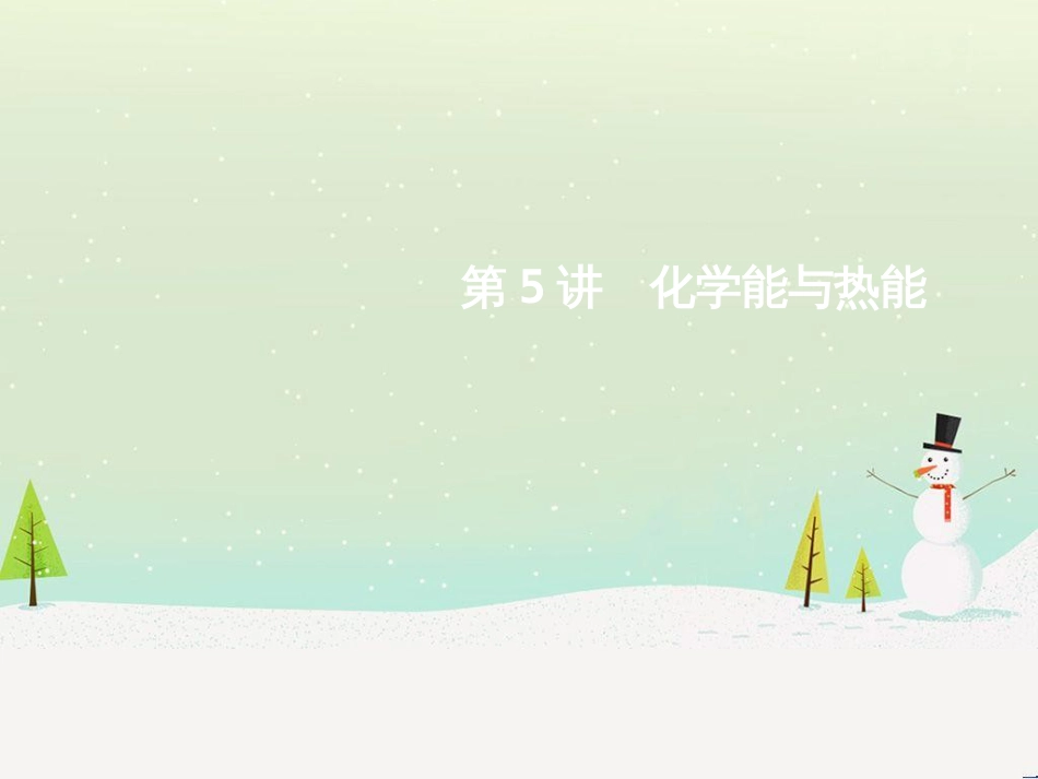 高考地理二轮总复习 微专题1 地理位置课件 (693)_第1页