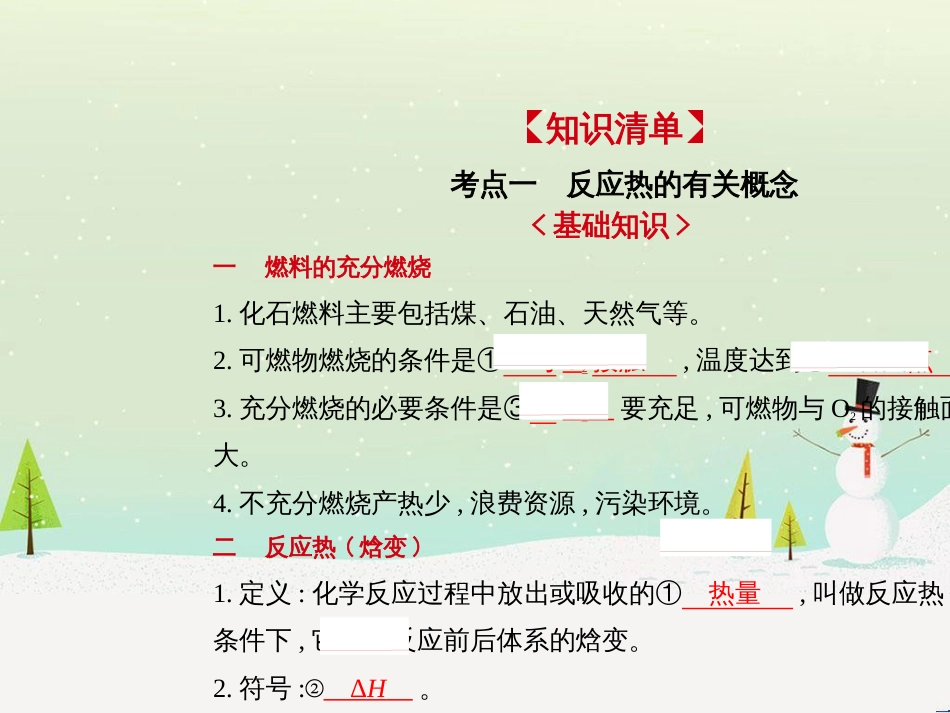 高考地理二轮总复习 微专题1 地理位置课件 (693)_第2页