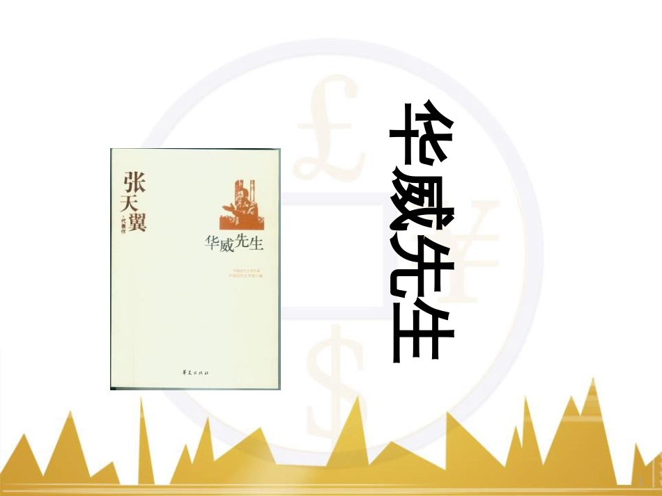 五年级英语下册《Recycle 2》课件4 人教PEP版 (32)_第1页