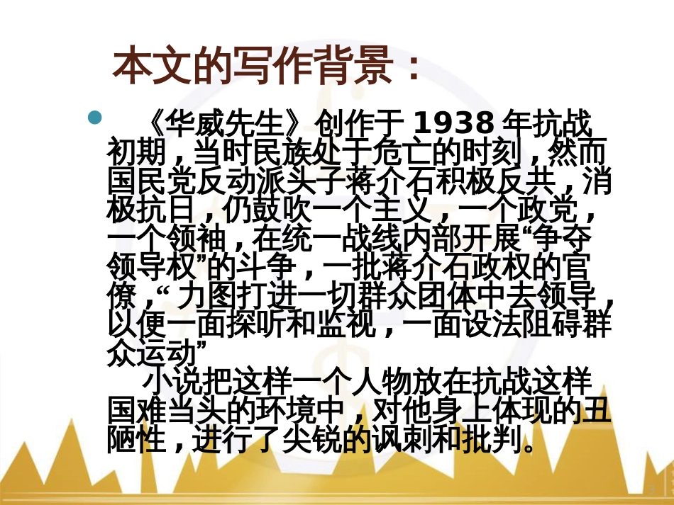 五年级英语下册《Recycle 2》课件4 人教PEP版 (32)_第3页