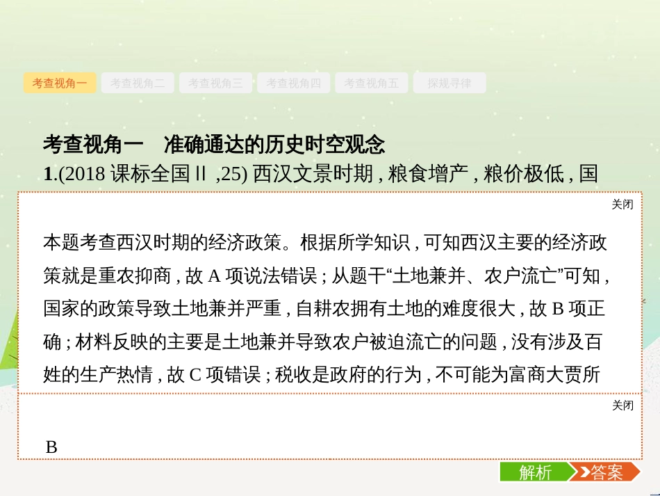 高考化学二轮复习 专题二 化学基本理论 4 物质结构、元素周期律课件 (35)_第2页