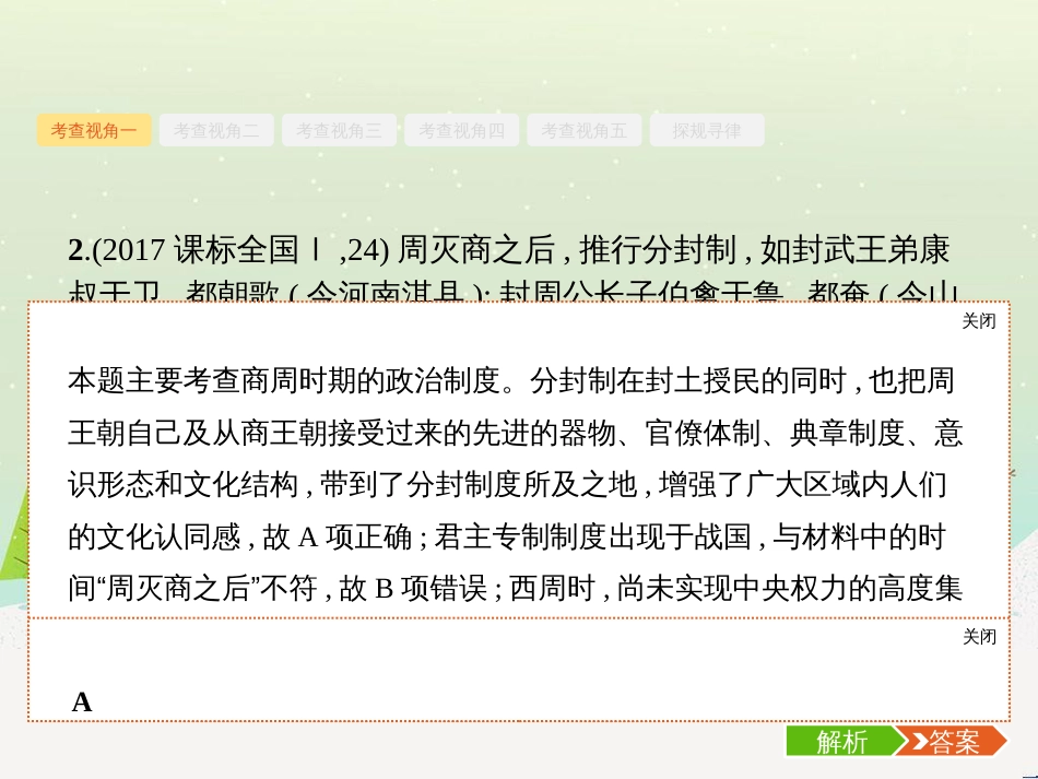 高考化学二轮复习 专题二 化学基本理论 4 物质结构、元素周期律课件 (35)_第3页