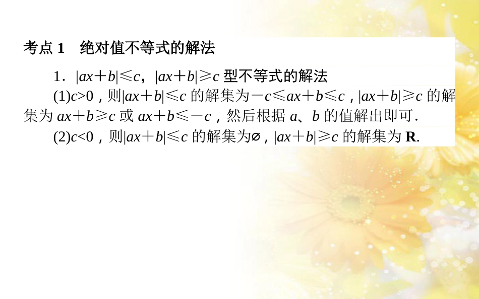 中考数学总复习 专题一 图表信息课件 新人教版 (245)_第2页