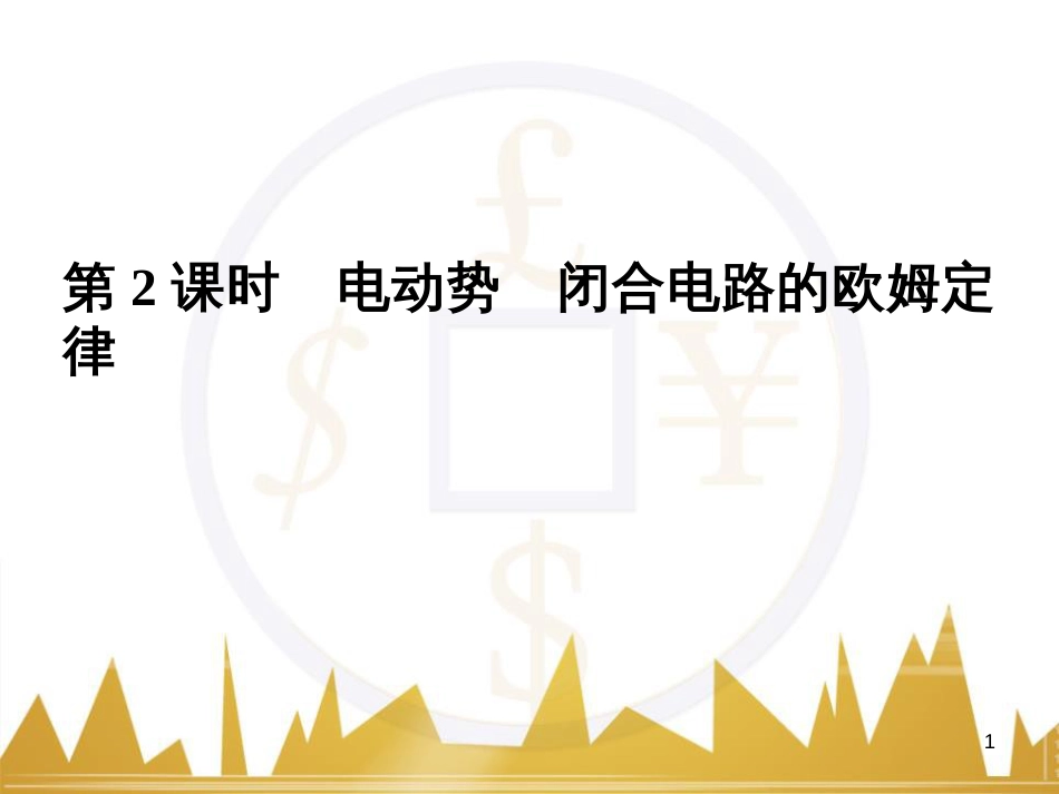 高考语文复习 作文技法点拨 4 议论文论证方法课件 (161)_第1页