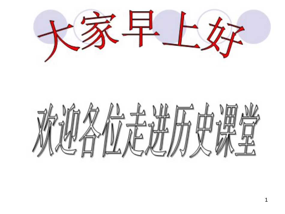 七年级英语上册 周末读写训练 WEEK TWO课件 （新版）人教新目标版 (51)_第1页