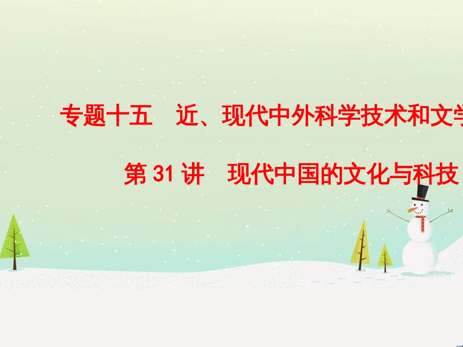 高考历史总复习 高考讲座1 政治文明历程高考第Ⅱ卷非选择题突破课件 人民版 (4)_第1页