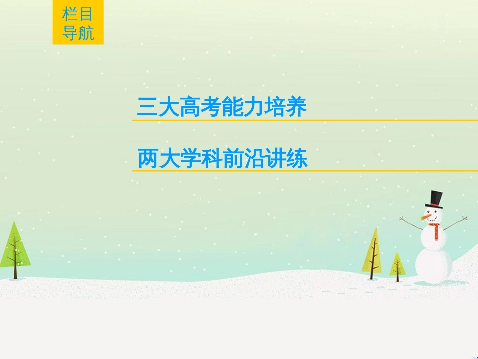 高考历史总复习 高考讲座1 政治文明历程高考第Ⅱ卷非选择题突破课件 人民版 (4)_第2页