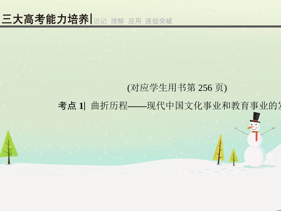 高考历史总复习 高考讲座1 政治文明历程高考第Ⅱ卷非选择题突破课件 人民版 (4)_第3页