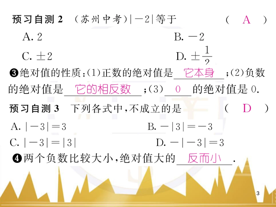 七年级数学上册 第一章 有理数重难点突破课件 （新版）新人教版 (155)_第3页