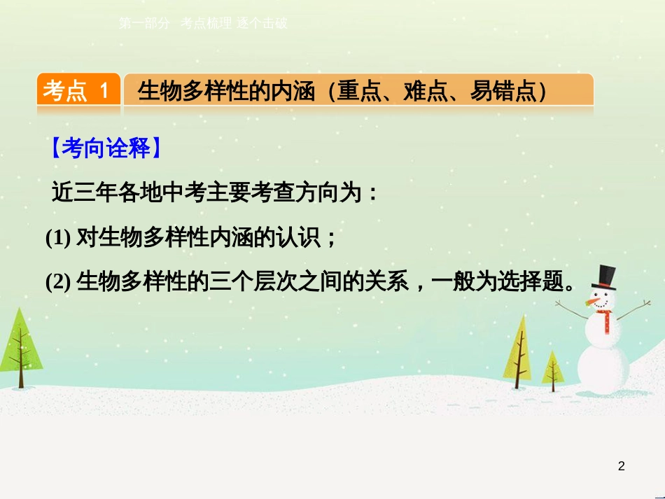 高考数学一轮复习 2.10 变化率与导数、导数的计算课件 文 新人教A版 (56)_第2页