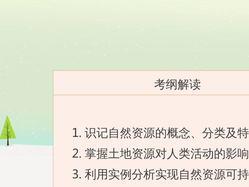 高考地理二轮总复习 微专题1 地理位置课件 (851)_第2页