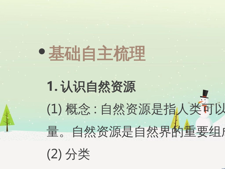 高考地理二轮总复习 微专题1 地理位置课件 (851)_第3页