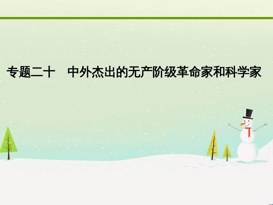 高考化学大二轮复习 第二部分 试题强化突破 25 有机推断(第26题)课件 (24)_第1页
