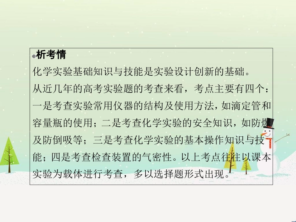 高考地理 技法点拨——气候 1 (801)_第3页