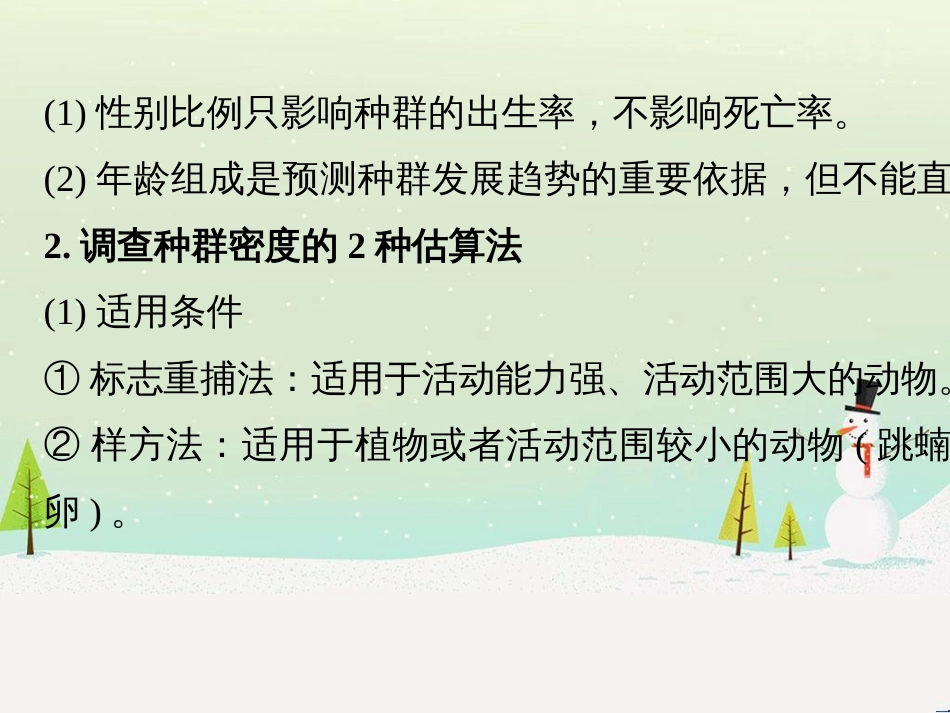 高考生物二轮复习 专题八 生物技术实践 考点1 微生物的分离和培养课件 (106)_第3页