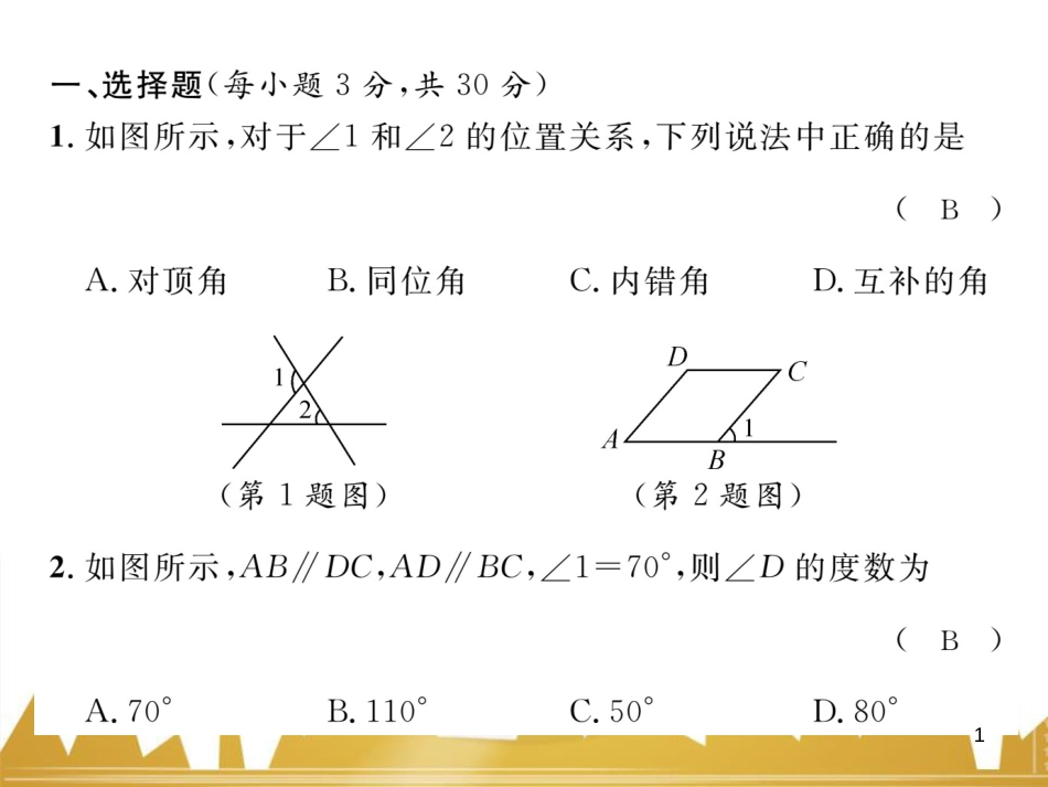 七年级数学上册 第一章 有理数重难点突破课件 （新版）新人教版 (226)_第1页