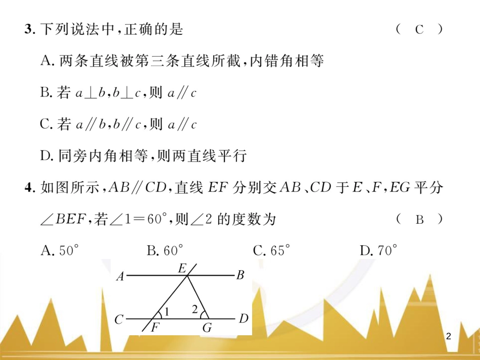 七年级数学上册 第一章 有理数重难点突破课件 （新版）新人教版 (226)_第2页