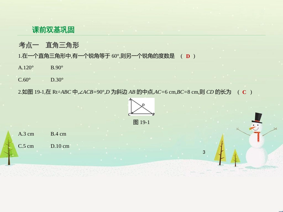 高考物理总复习 第1章 运动的描述 1 描述运动的几个物理量课件 (58)_第3页