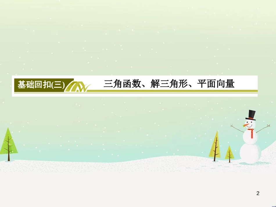 高考地理二轮总复习 微专题1 地理位置课件 (465)_第2页
