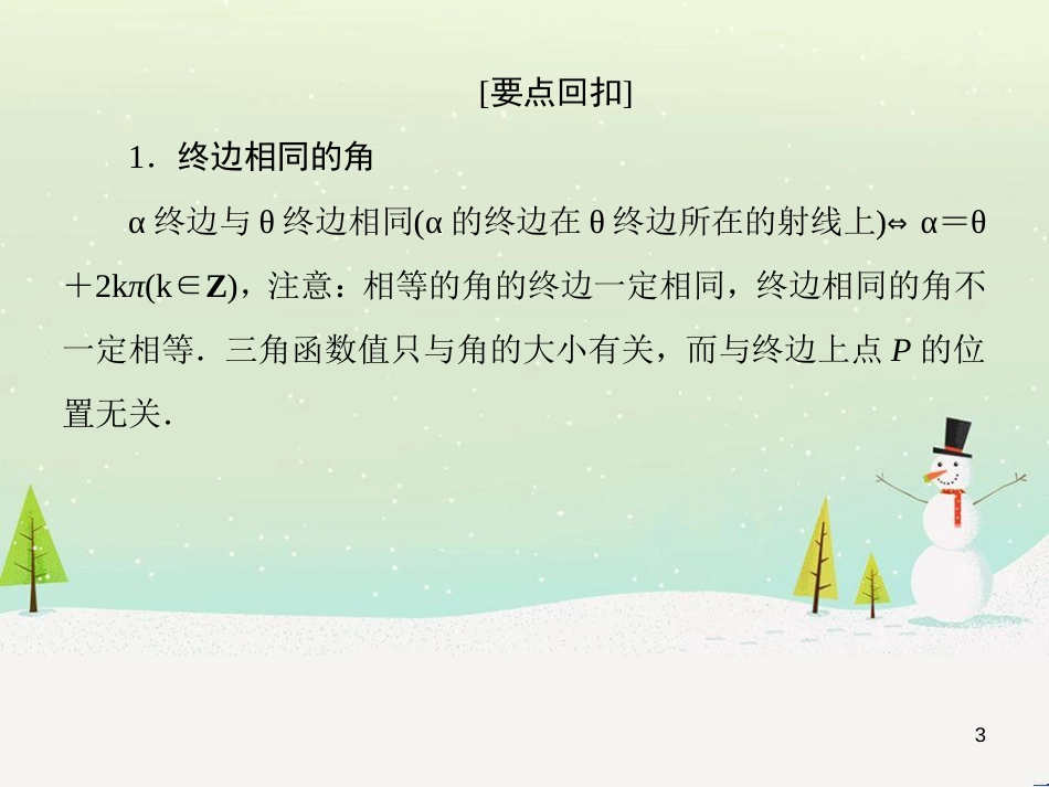 高考地理二轮总复习 微专题1 地理位置课件 (465)_第3页